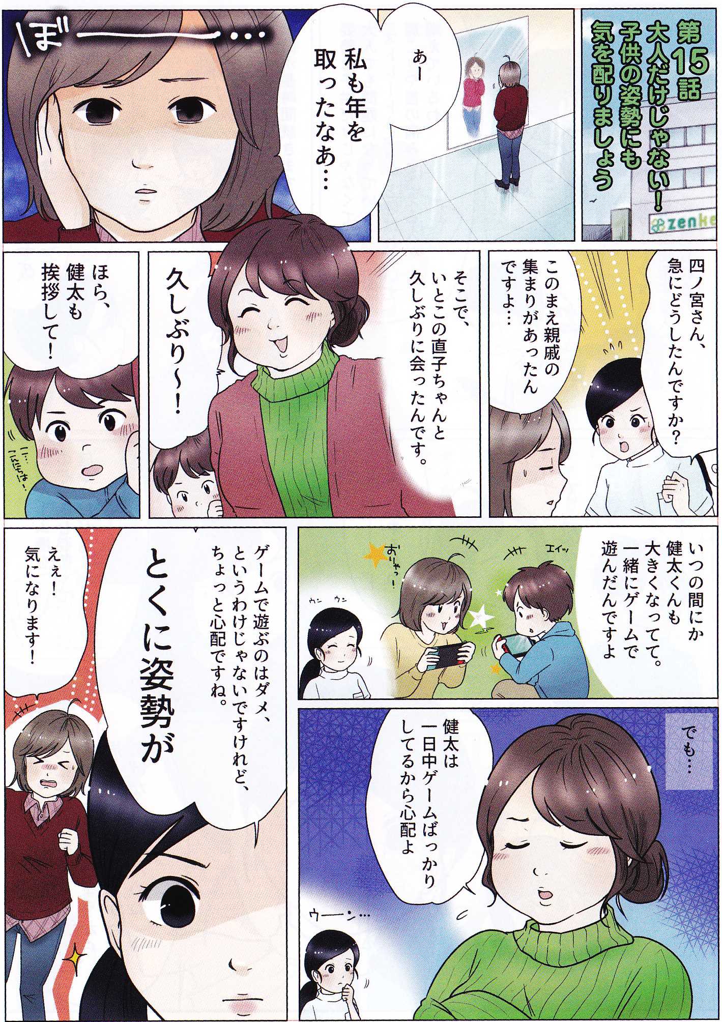 【漫画⑮】子供の姿勢は大丈夫ですか？｜静岡市のカイロプラクティック施術整体